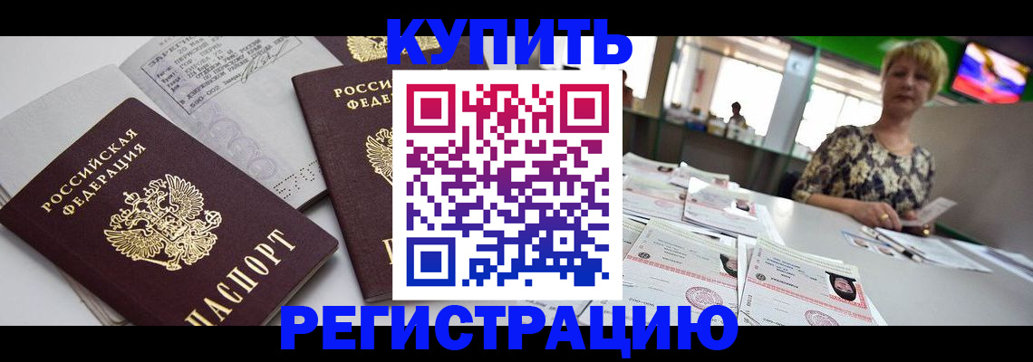 временная регистрация в квартире в Забайкальском крае