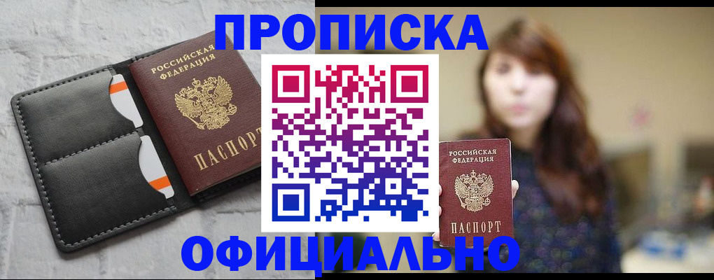 прописка для работы в Забайкальском крае
