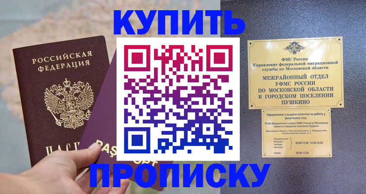 временная регистрация в Забайкальском крае