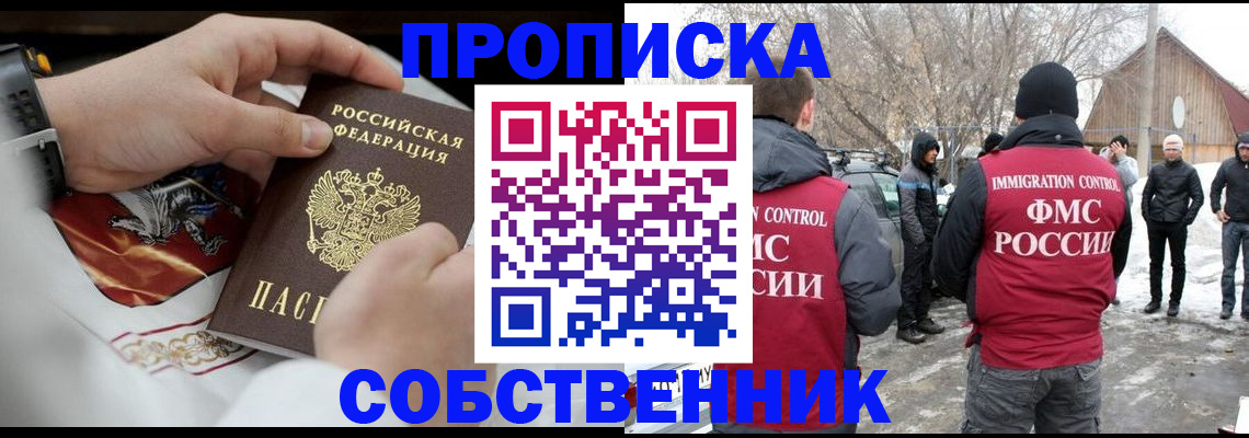 временная регистрация недорого в Забайкальском крае